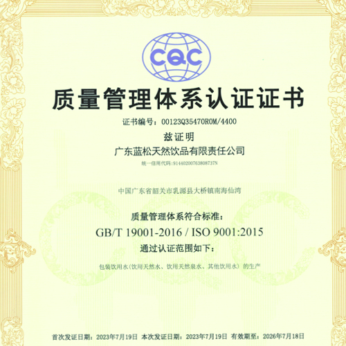 喜訊！廣東藍松榮獲ISO9001、ISO22000認證